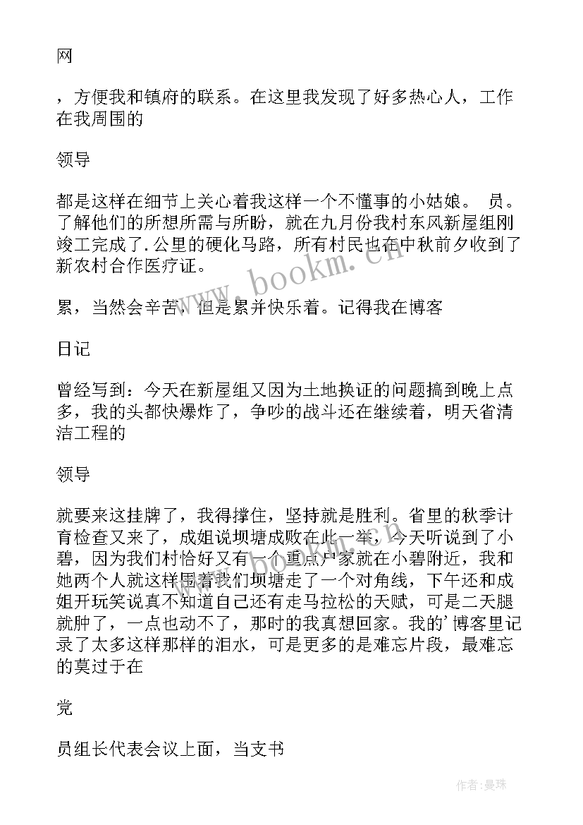 最新妇女主任候选人发言稿接地气 农村妇女主任发言稿(优质9篇)