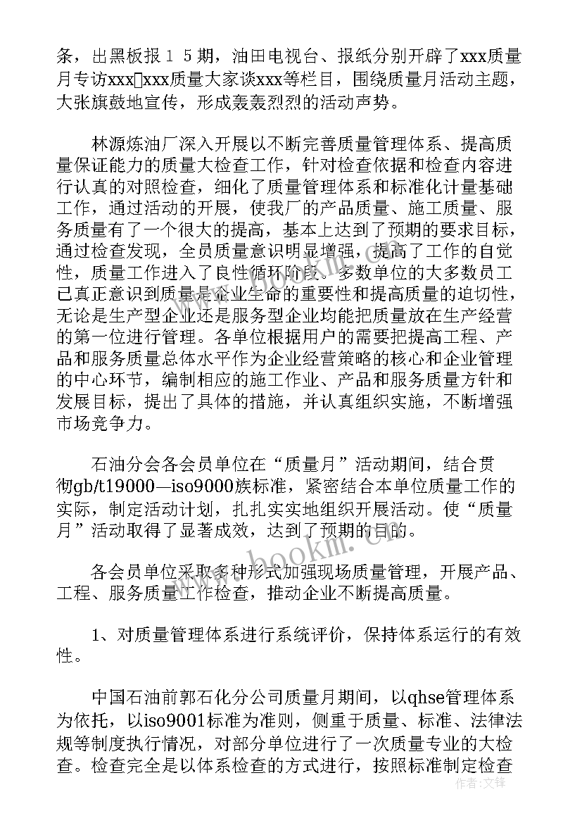 粮食品质提升 教学质量提升工作总结(汇总10篇)