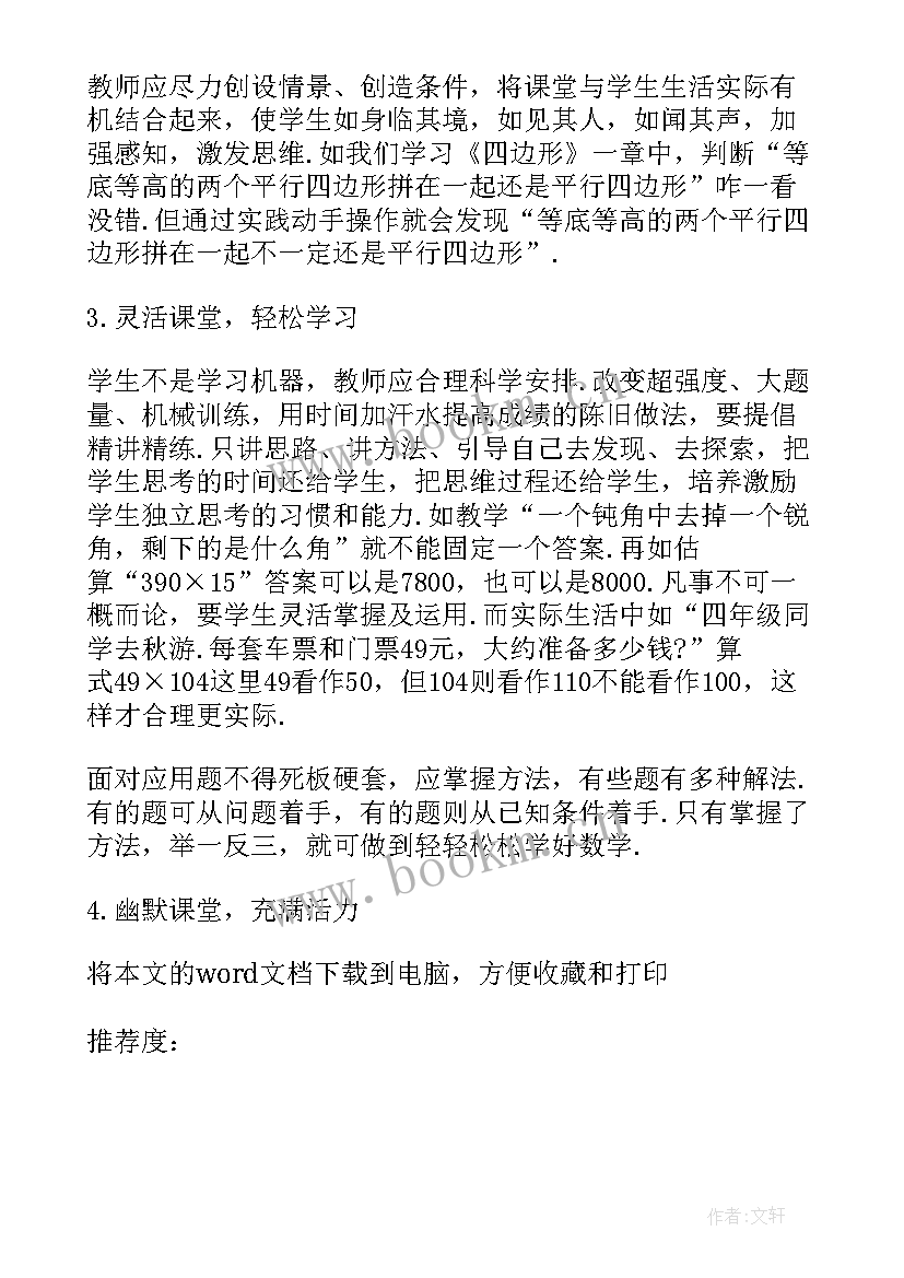 2023年小学数学课堂有效导入教学反思 小学数学课堂教学反思(优质5篇)