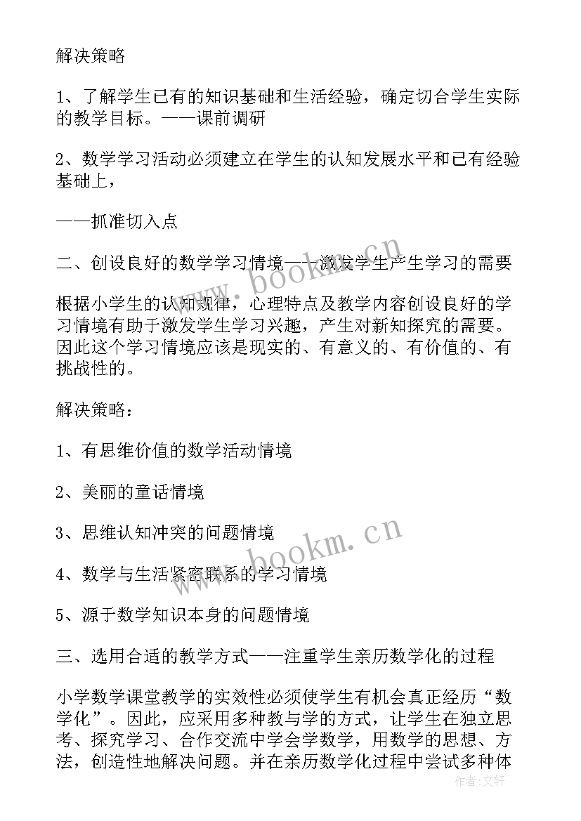 2023年小学数学课堂有效导入教学反思 小学数学课堂教学反思(优质5篇)