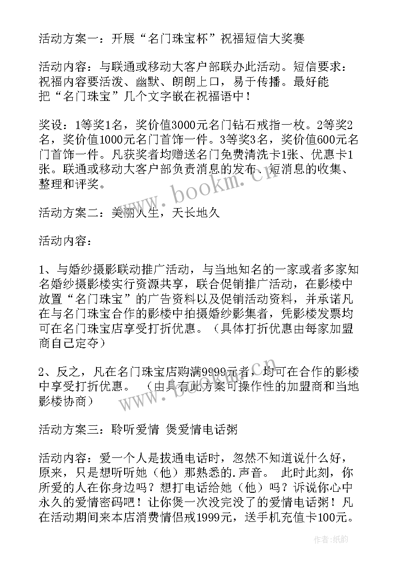 五一钢琴促销活动方案 销售活动方案(模板5篇)