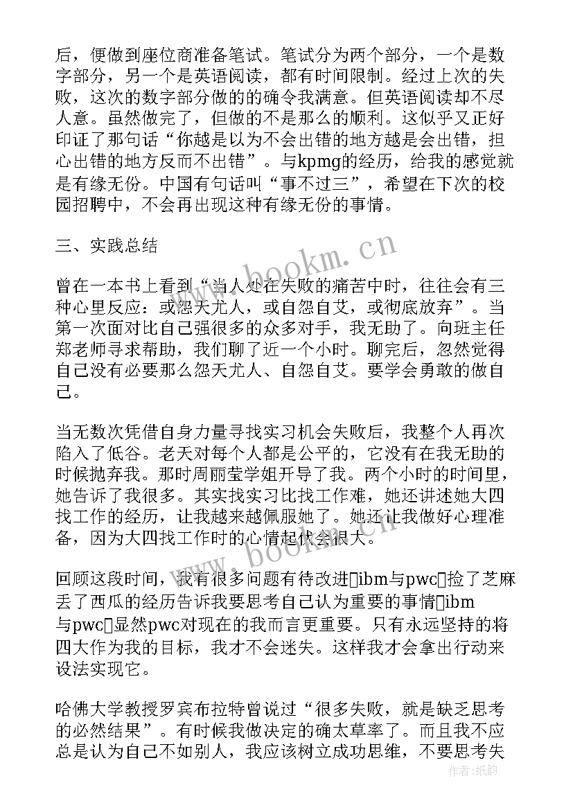 2023年本科生综合实践报告(通用5篇)