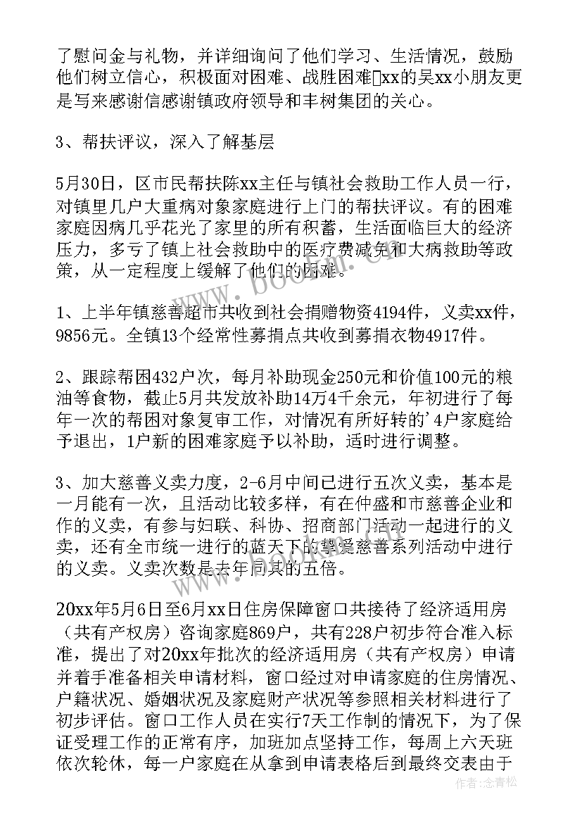 社会救助个人总结(优秀8篇)