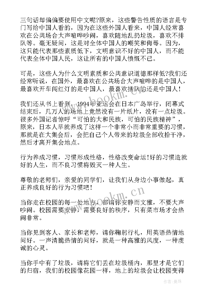 小学生养成教育计划养成教育方案 小学生养成好习惯演讲稿(模板8篇)