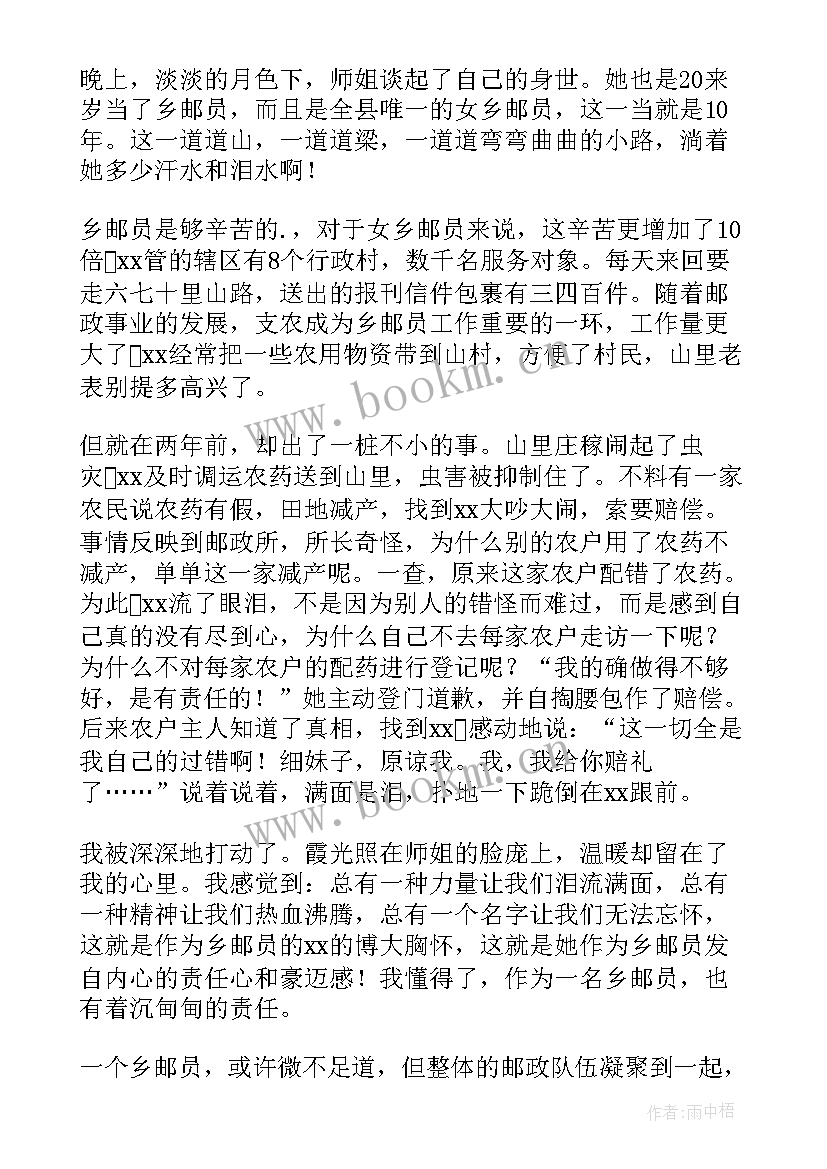 最新我与邮政的故事演讲稿(实用5篇)