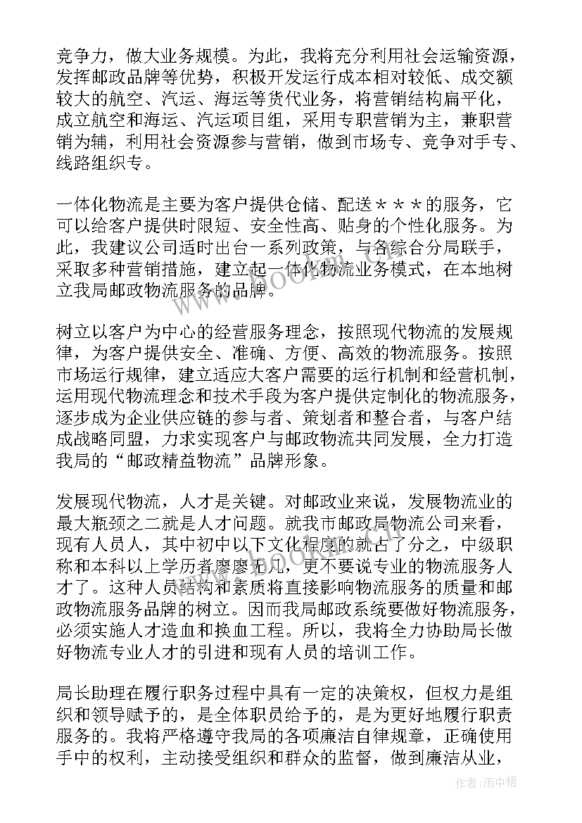 最新我与邮政的故事演讲稿(实用5篇)