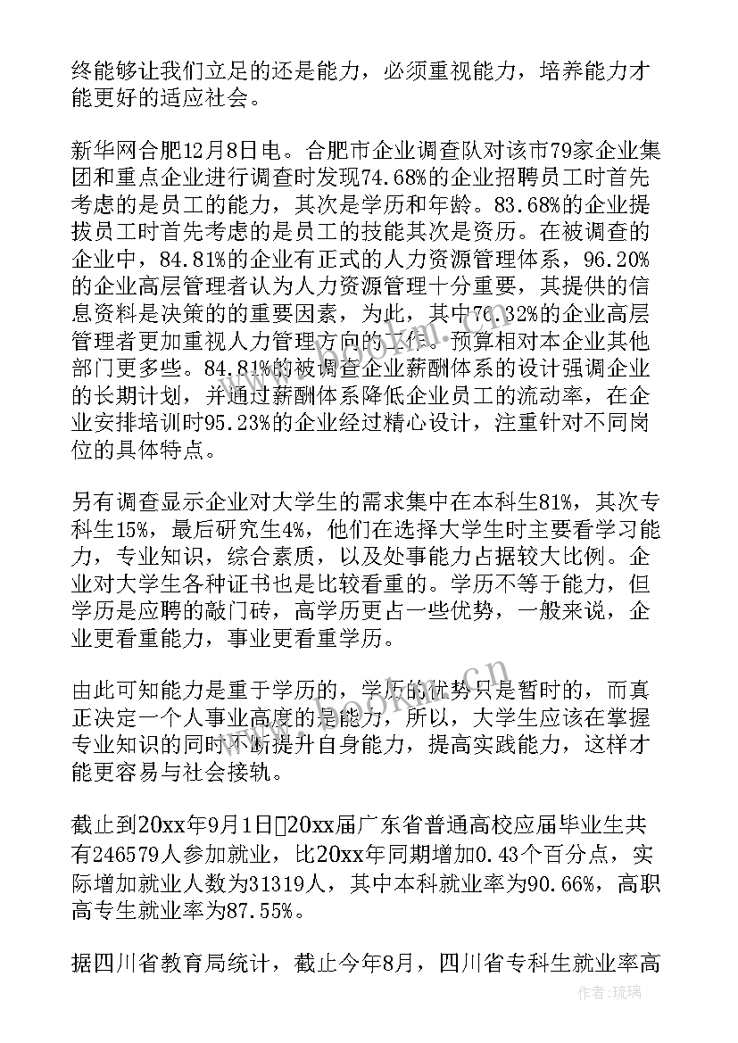 调查报告和论文的区别 毕业论文调查报告(优质6篇)