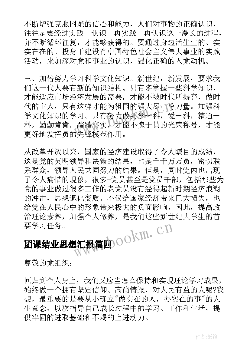 最新团课结业思想汇报(精选5篇)