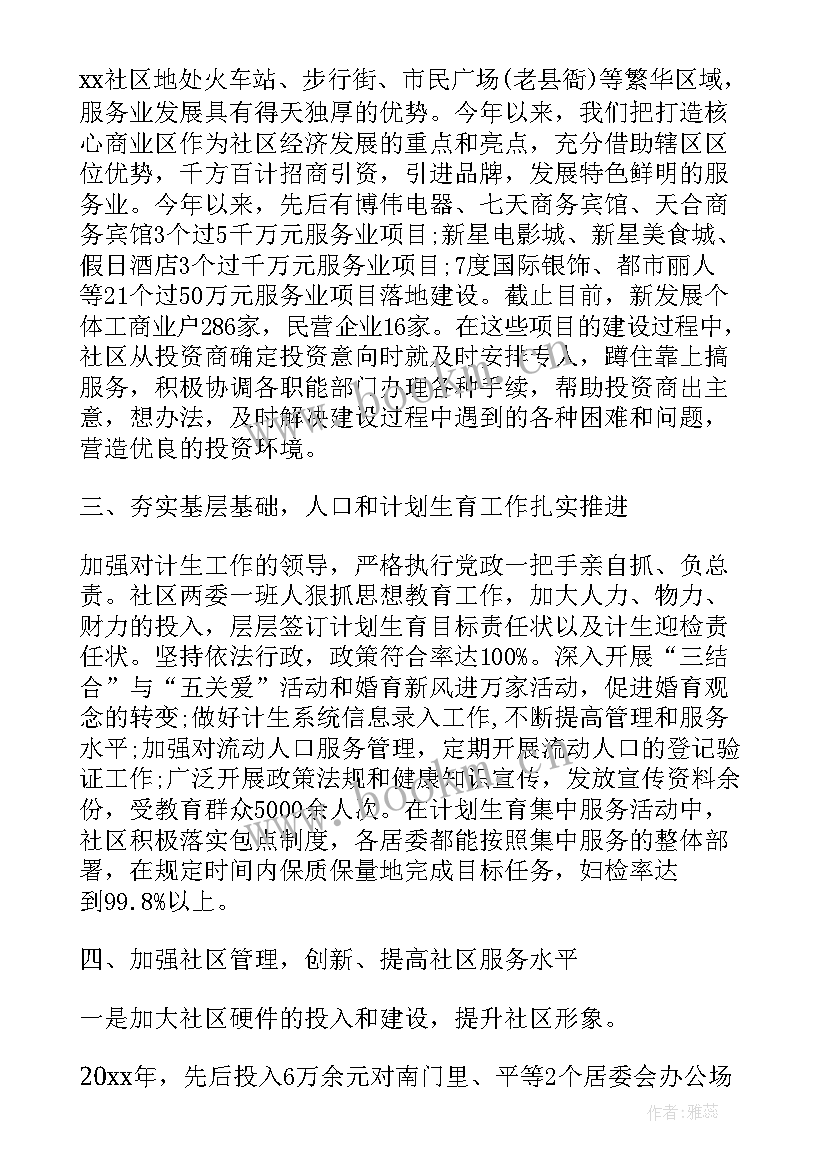 最新社区护士实习自我小结 社区工作实习自我鉴定(精选5篇)