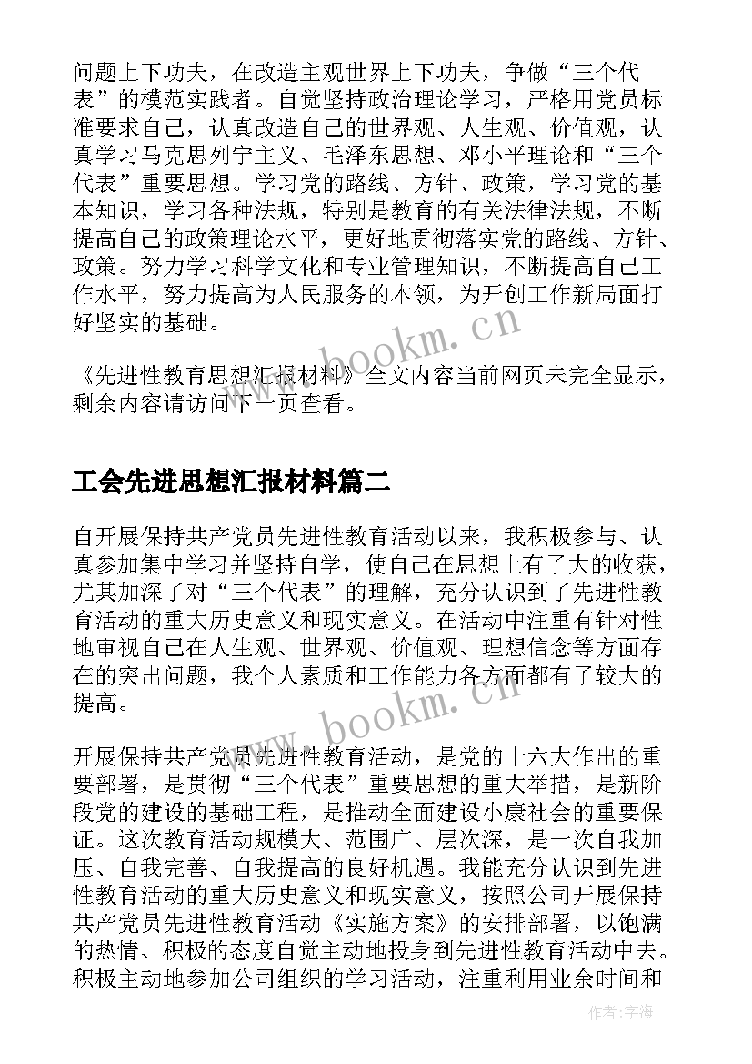 2023年工会先进思想汇报材料(精选5篇)