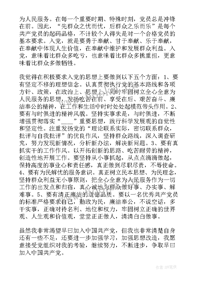 最新政审思想汇报格式(汇总6篇)