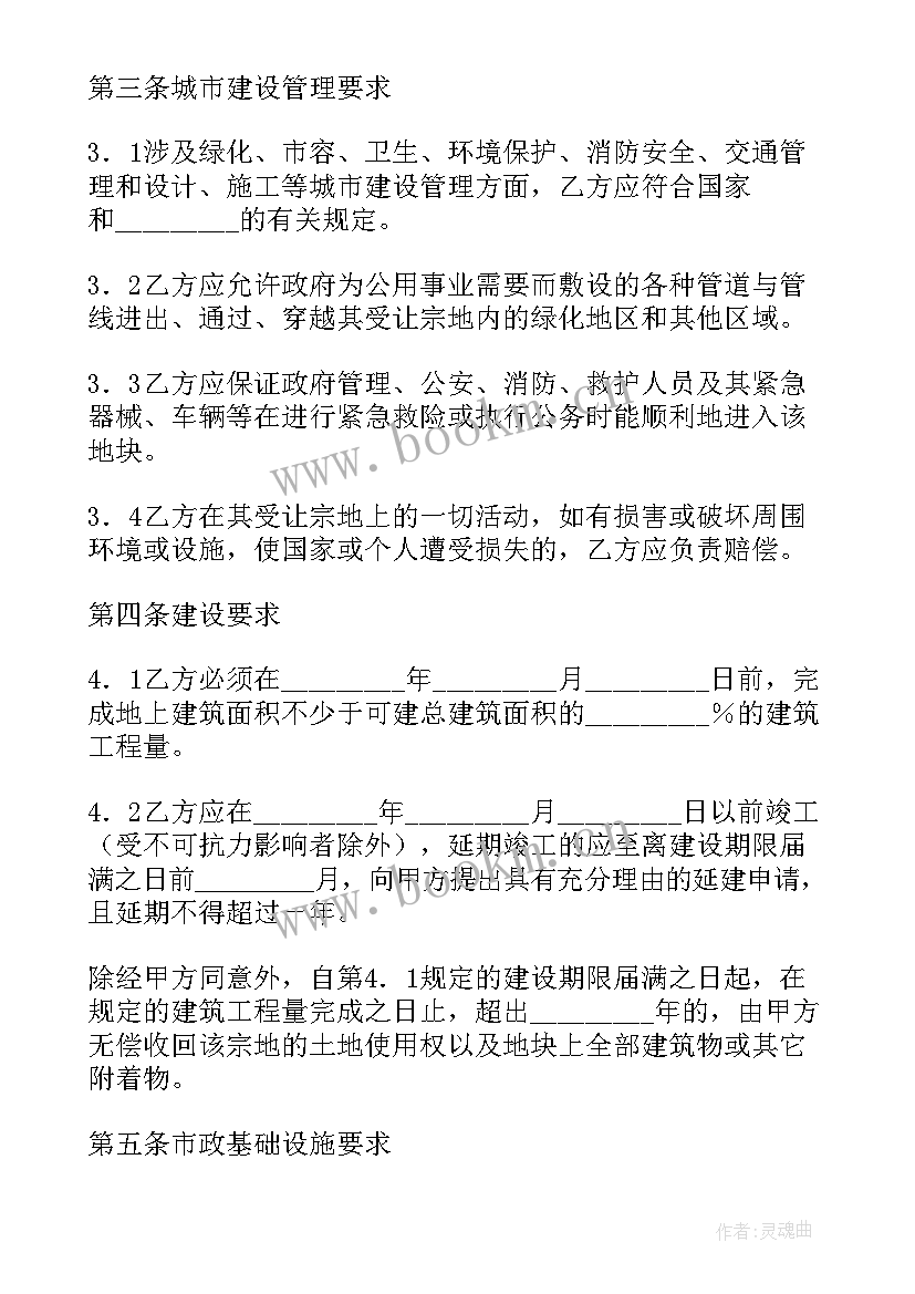 最新没有国土使用证 国有土地使用权出让合同(大全7篇)