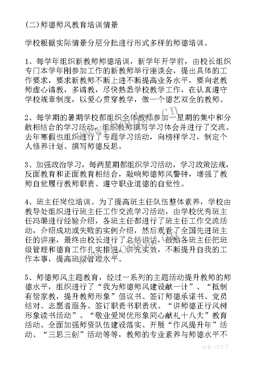 2023年师德专题教育自查自纠报告(优秀5篇)