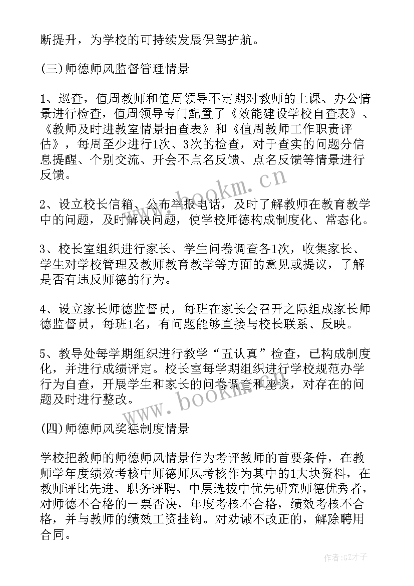 2023年师德专题教育自查自纠报告(优秀5篇)