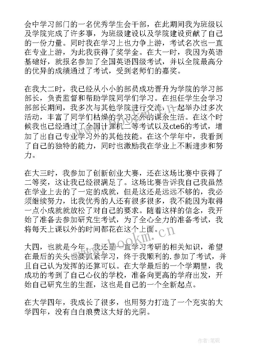 2023年毕业奖学金自我鉴定 学生毕业自我鉴定(优质8篇)