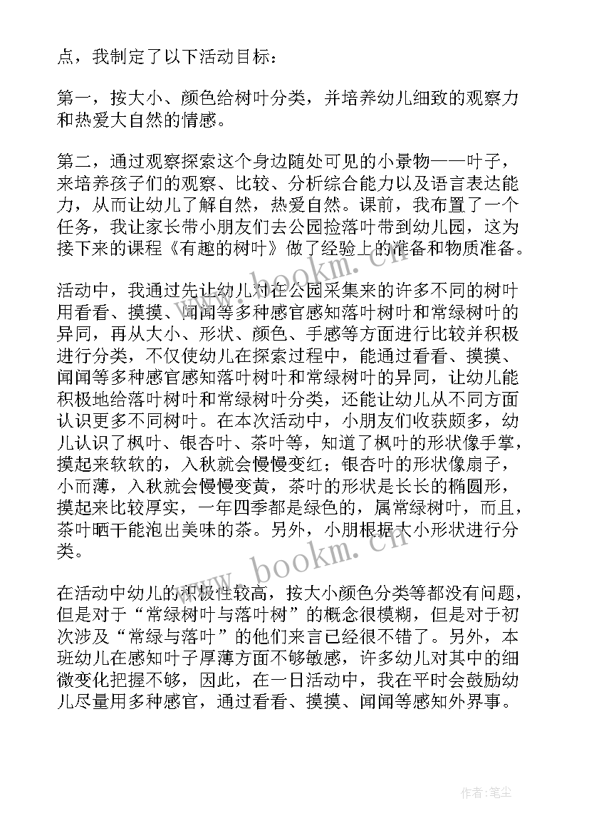 2023年树叶粘贴画教学反思(优质6篇)