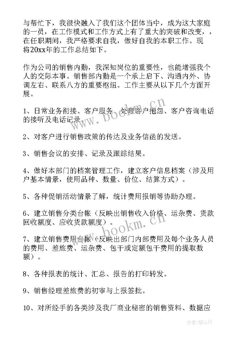 最新内勤中队长 内勤工作总结(优质6篇)