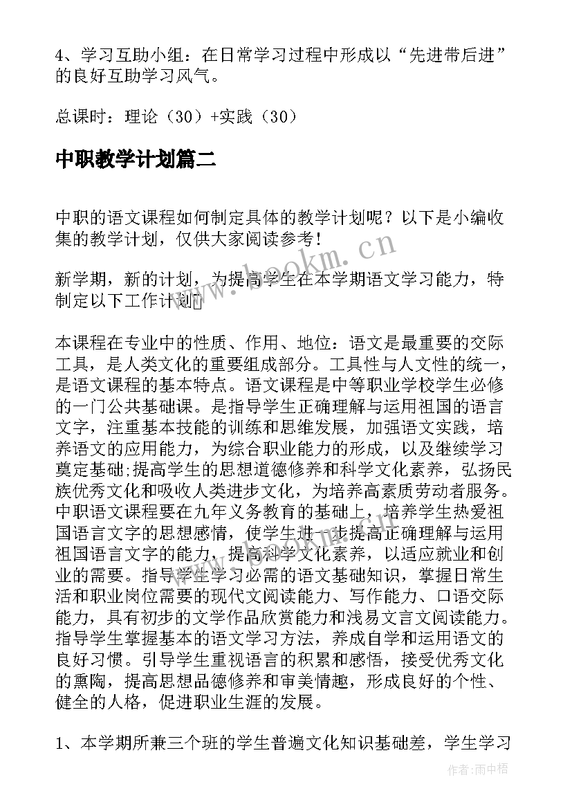 最新中职教学计划(大全5篇)