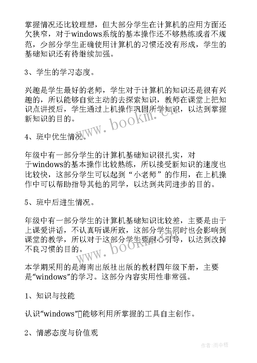 最新中职教学计划(大全5篇)