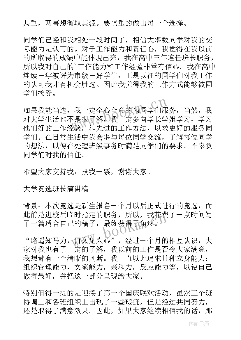 2023年大学团委竞选发言稿(优质9篇)