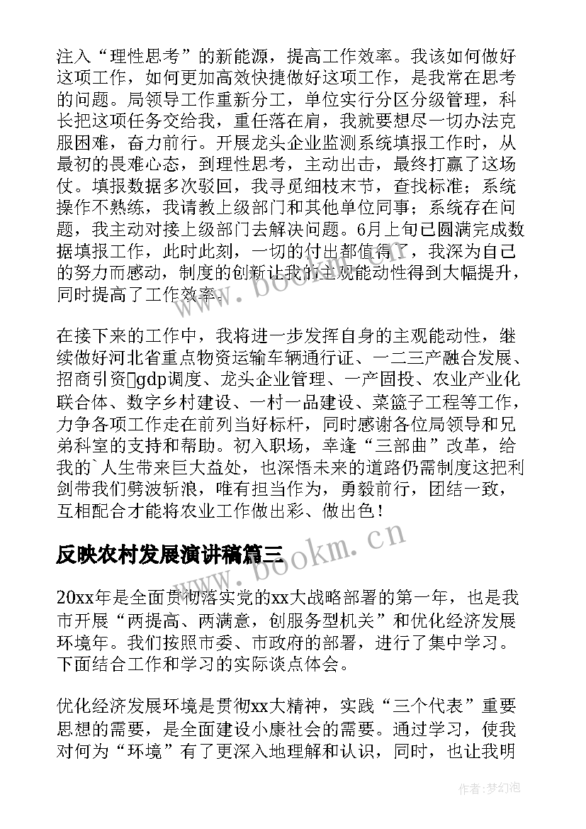 反映农村发展演讲稿 农村振兴发展演讲稿(优质5篇)