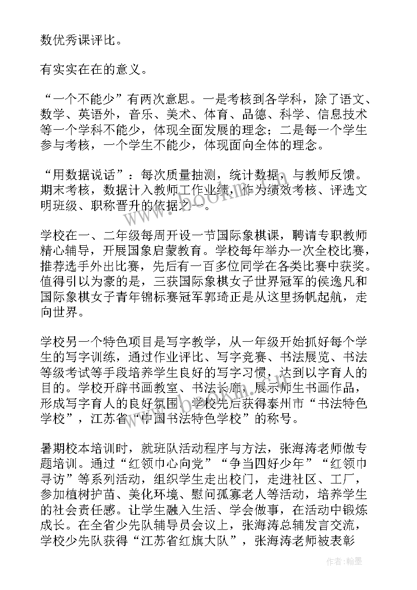 初中素质教育自评报告(实用5篇)