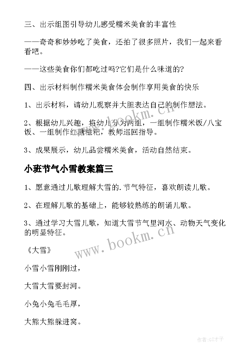 小班节气小雪教案 小雪节气小班教案(优质5篇)