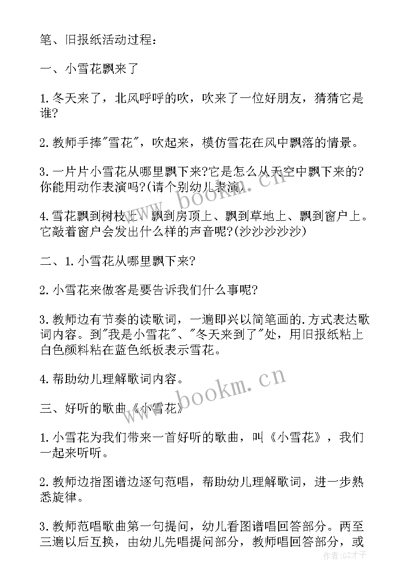 小班节气小雪教案 小雪节气小班教案(优质5篇)