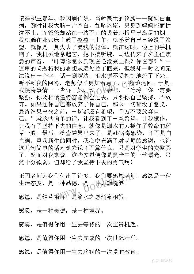 学校老师演讲视频 感恩老师感恩学校演讲稿(汇总6篇)