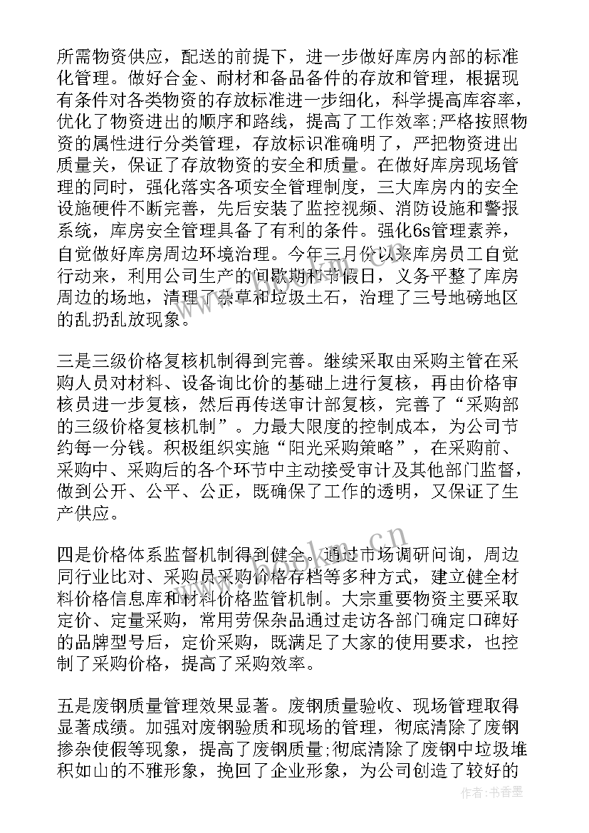 最新钢材采购年终总结 采购年终总结(通用8篇)