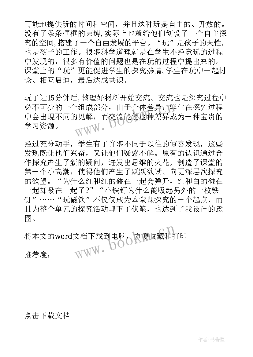 三年级观察物体教学反思(汇总10篇)