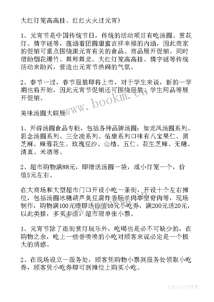 最新银行元宵节活动方案(通用5篇)