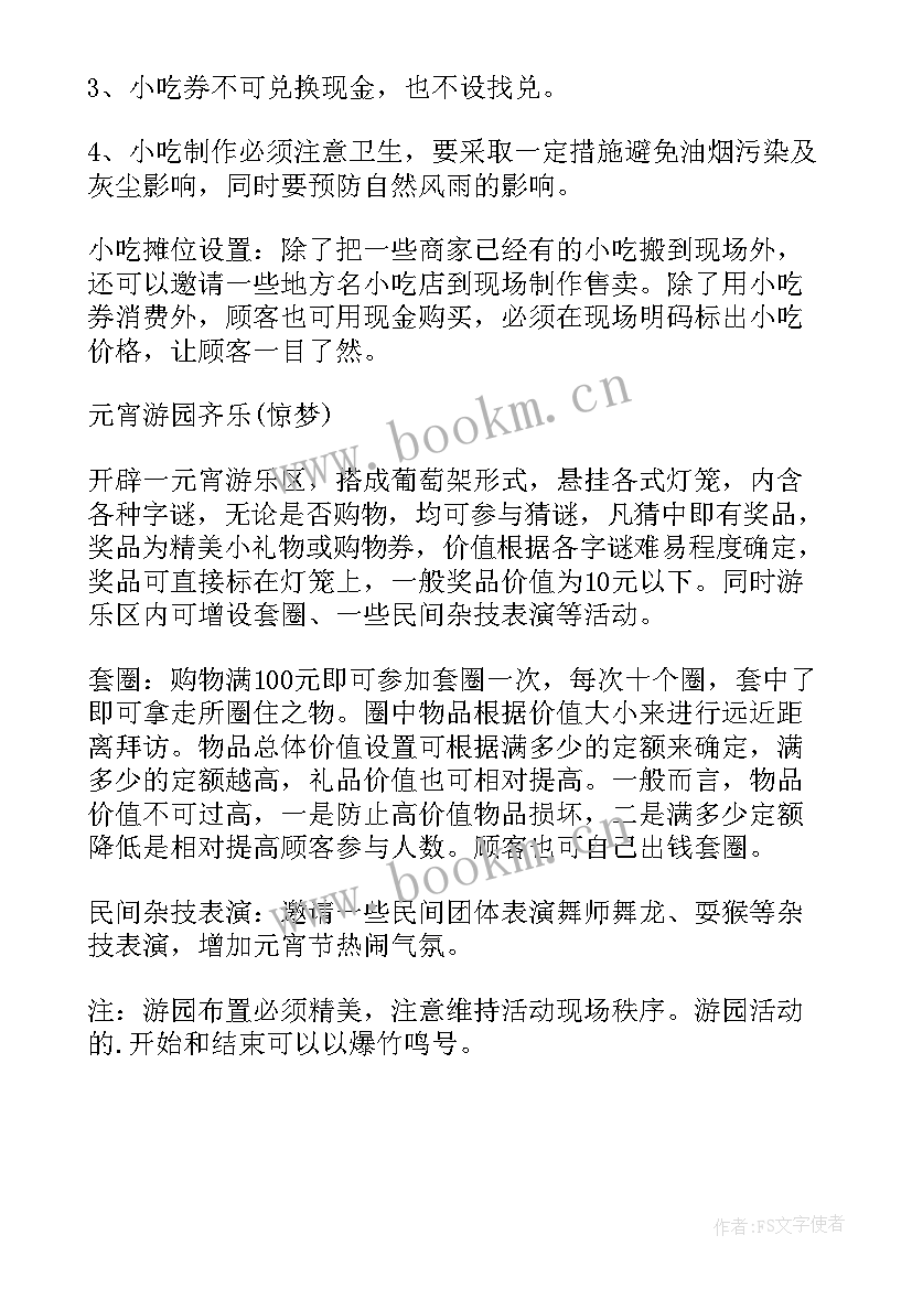 最新银行元宵节活动方案(通用5篇)