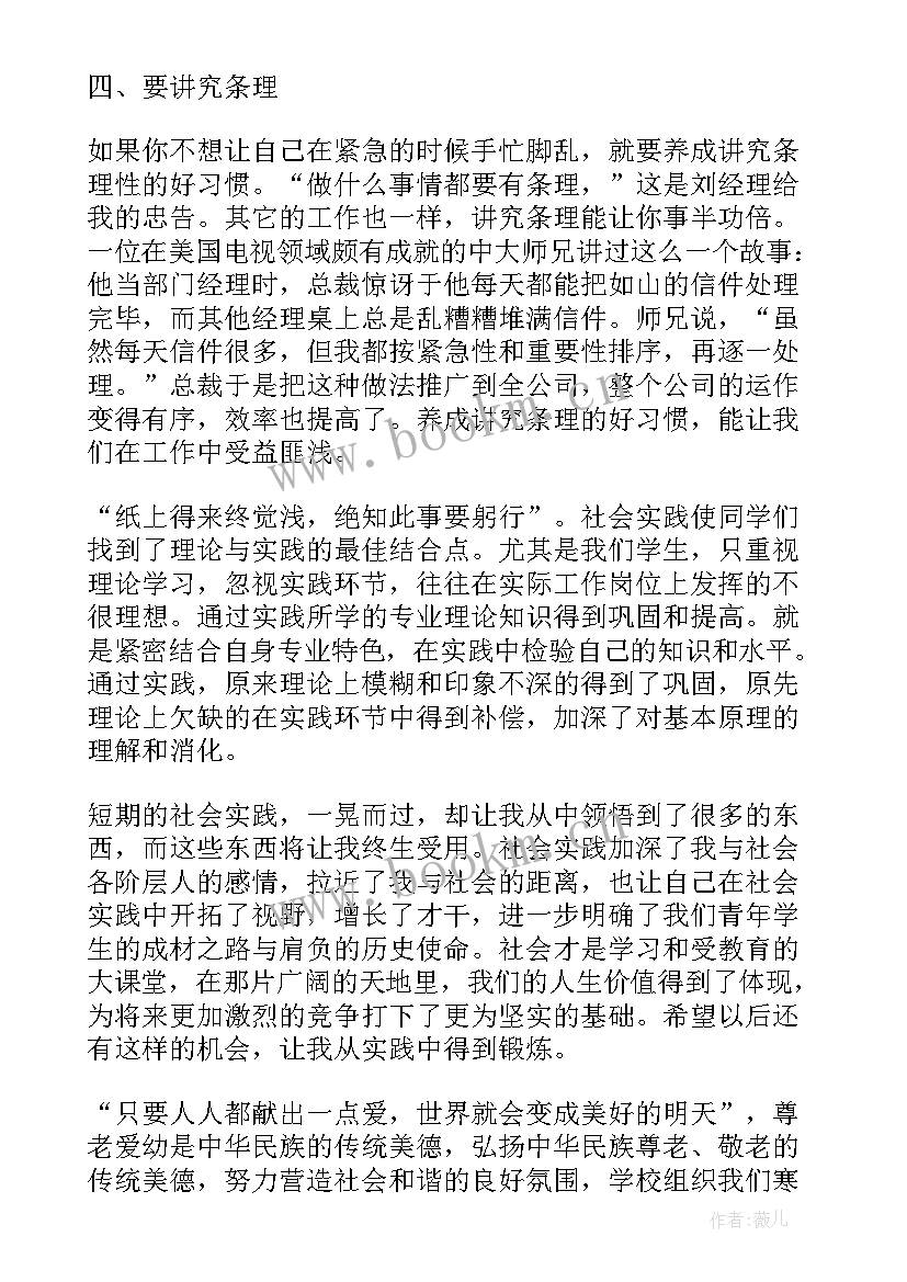 最新养老院社会实践总结报告 养老院社会实践报告(实用5篇)