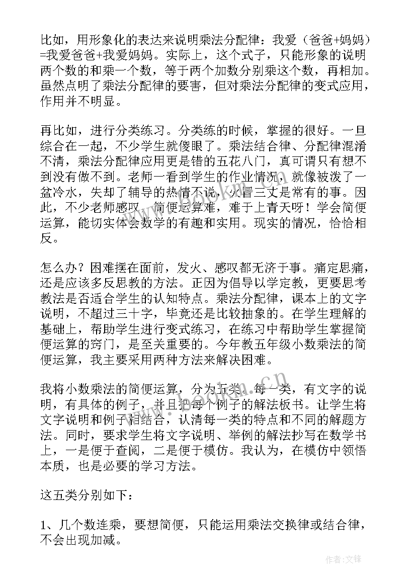 最新分数乘法简便运算的教学反思 除法简便运算教学反思(优质5篇)