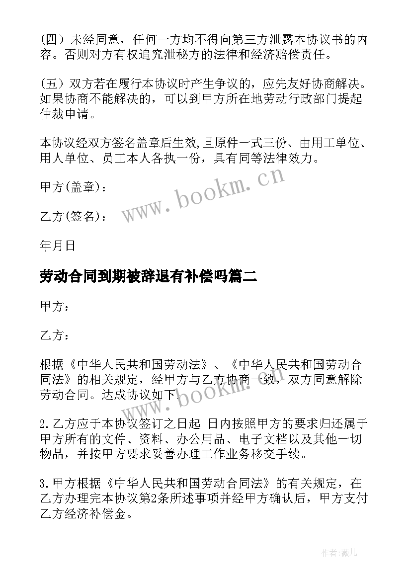 2023年劳动合同到期被辞退有补偿吗(通用5篇)