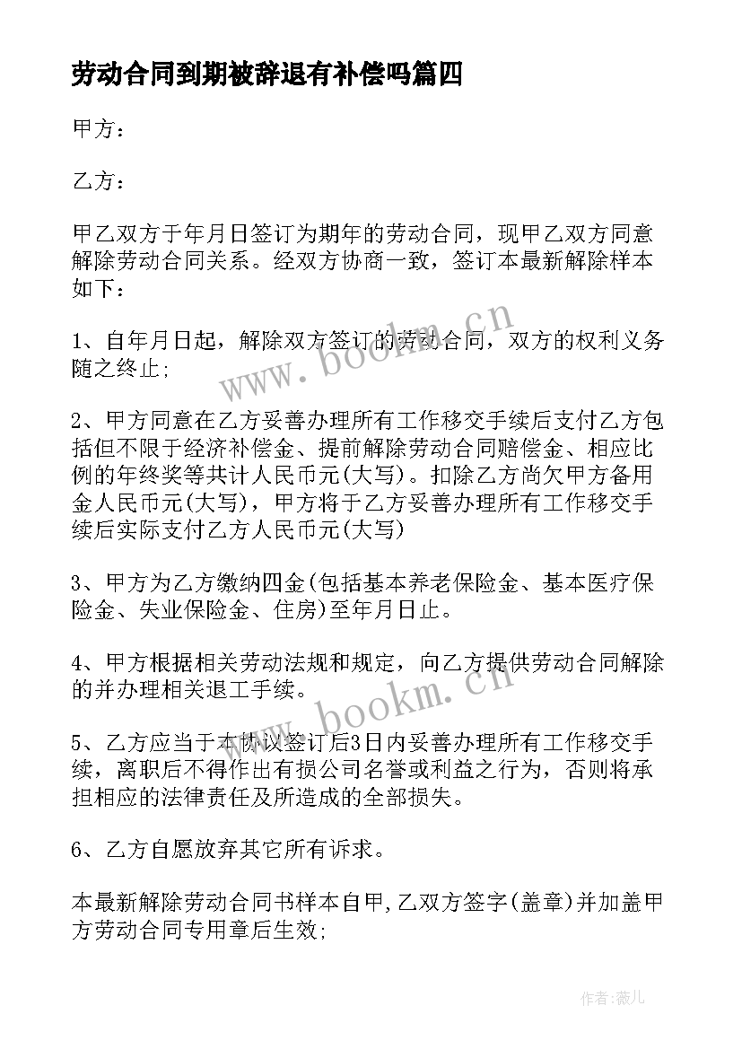 2023年劳动合同到期被辞退有补偿吗(通用5篇)