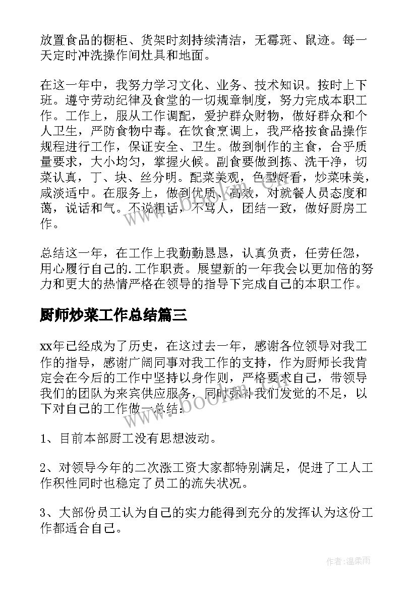 2023年厨师炒菜工作总结 厨师工作总结(通用8篇)