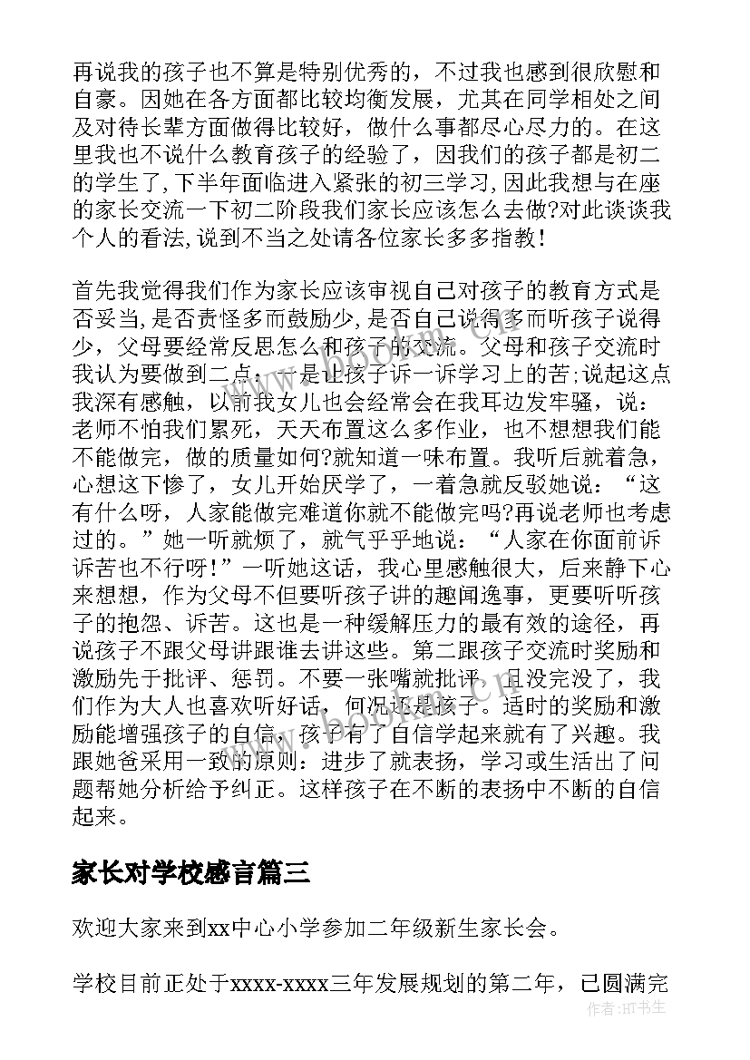 家长对学校感言 学校家长会家长发言稿(模板7篇)