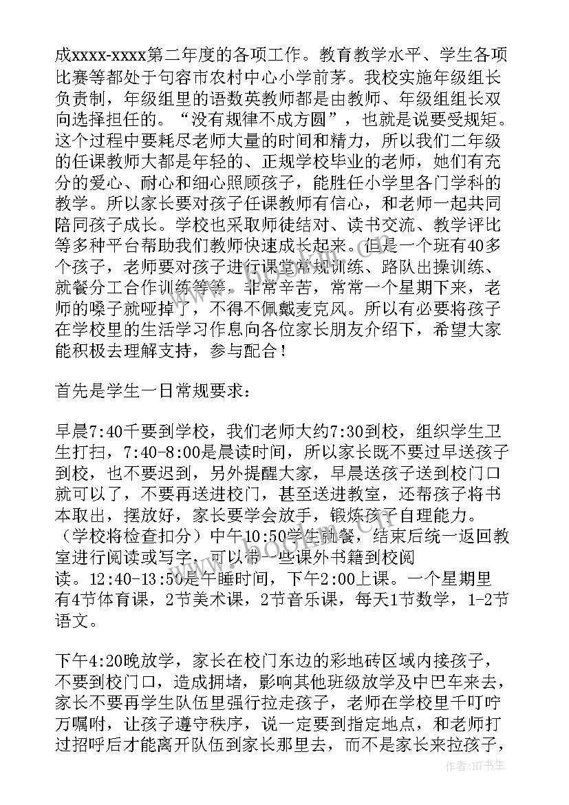 家长对学校感言 学校家长会家长发言稿(模板7篇)