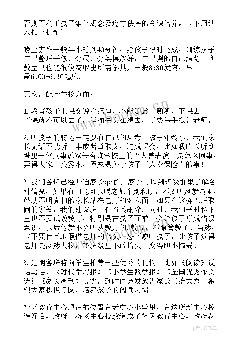 家长对学校感言 学校家长会家长发言稿(模板7篇)