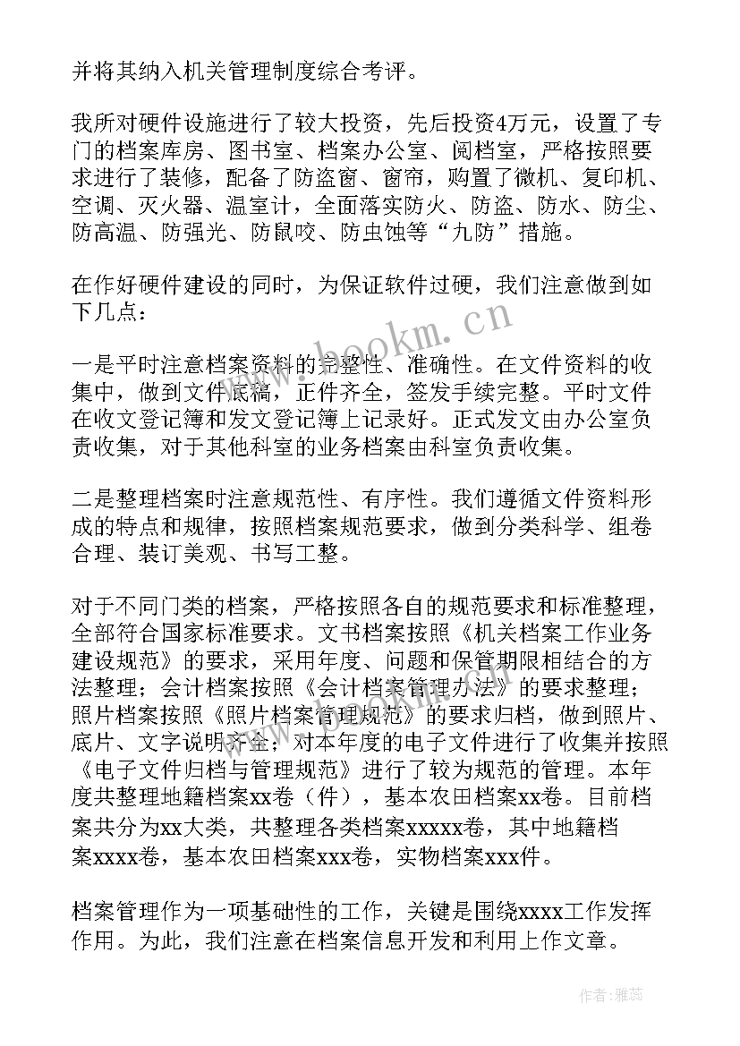 最新增补叶酸工作自查报告 工作自查报告(汇总9篇)