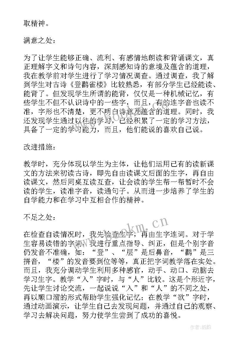 古诗二首教学反思六年级(通用5篇)