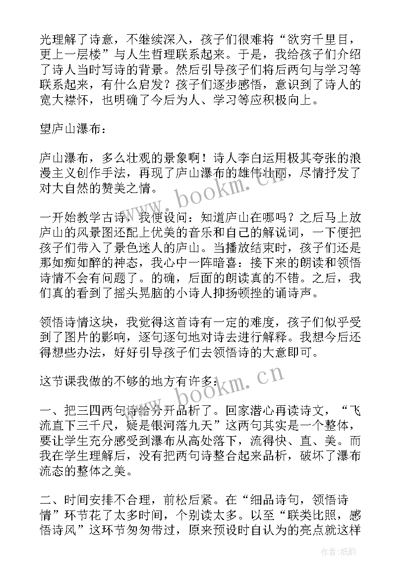 古诗二首教学反思六年级(通用5篇)