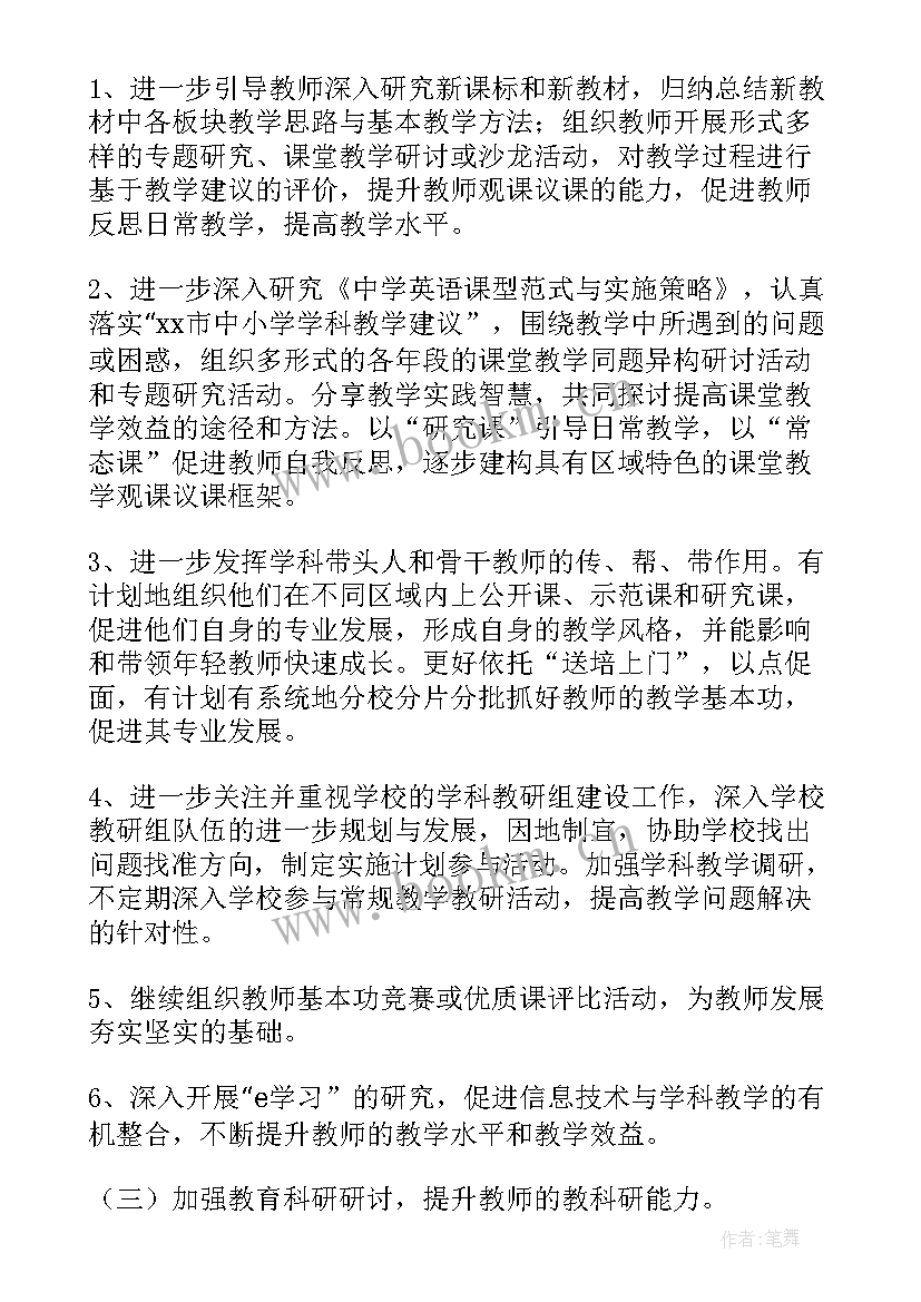 最新小学英语教研室工作计划 小学英语教研工作计划(精选8篇)