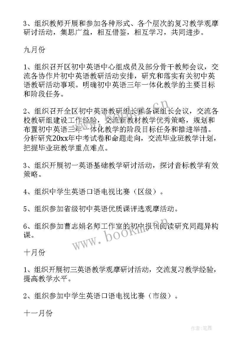 最新小学英语教研室工作计划 小学英语教研工作计划(精选8篇)