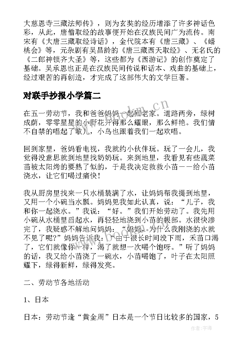 2023年对联手抄报小学(优秀5篇)