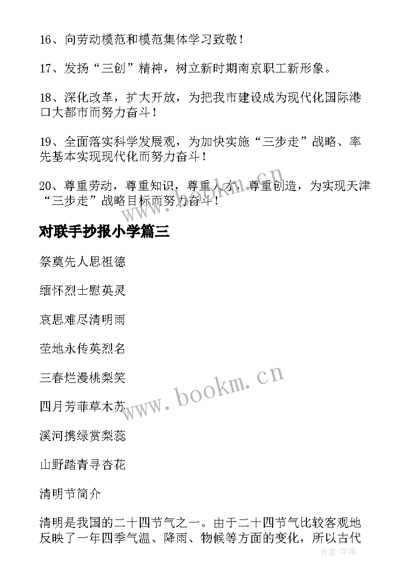 2023年对联手抄报小学(优秀5篇)