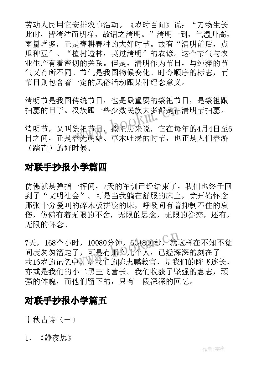 2023年对联手抄报小学(优秀5篇)