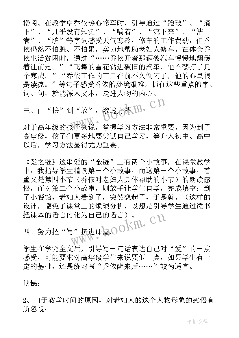 爱之梦教学反思(实用5篇)